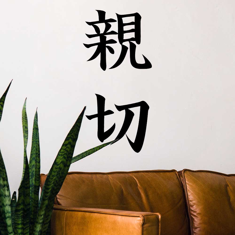 24 inch Kanji Kindness Wall Decal Installed Above Couch