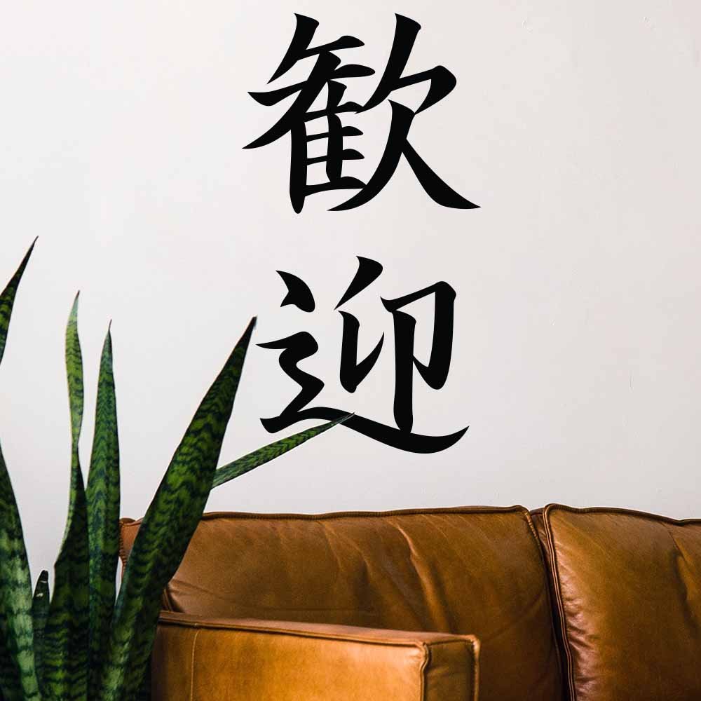 24 inch Kanji Welcome Wall Decal Installed Above Couch