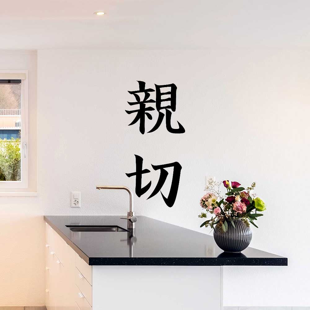 36 inch Kanji Kindness Wall Decal Installed in Kitchen
