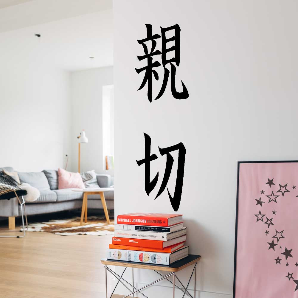 48 inch Kanji Kindness Wall Decal Installed in Hallway