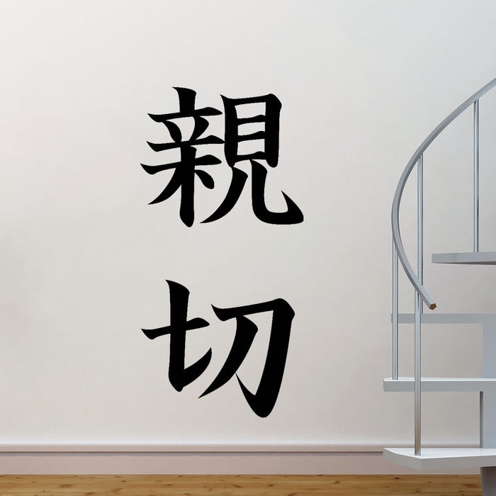 60 inch Kanji Kindness Wall Decal Installed by Staircase
