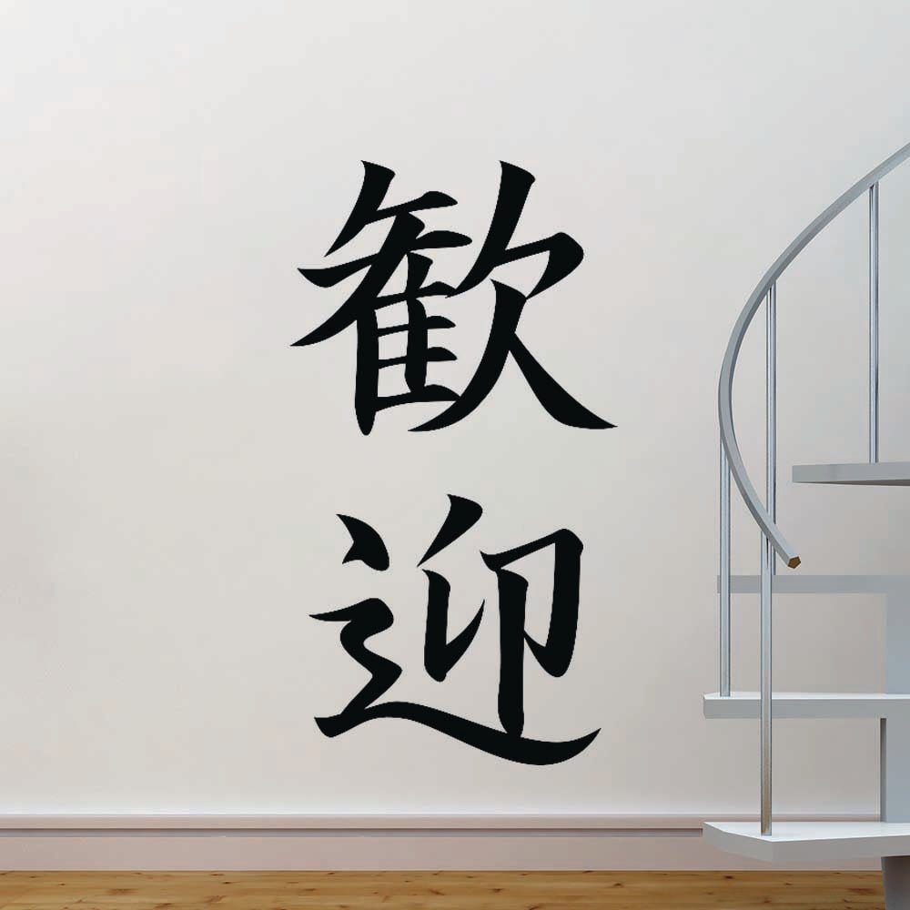 60 inch Kanji Welcome Wall Decal Installed Nest to Staircase