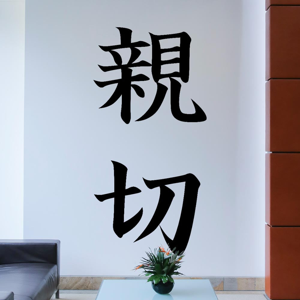 72 inch Kanji Kindness Wall Decal Installed in Foyer