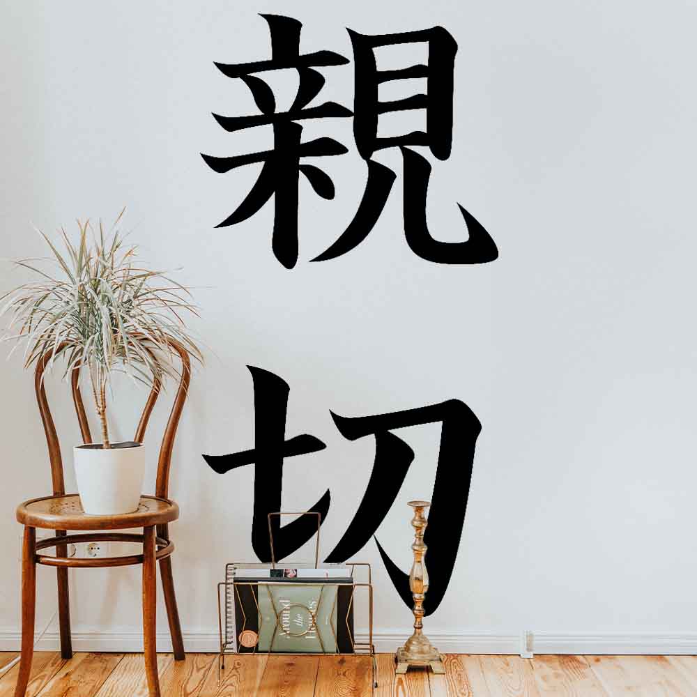 84 inch Kanji Kindness Wall Decal Installed on Wall