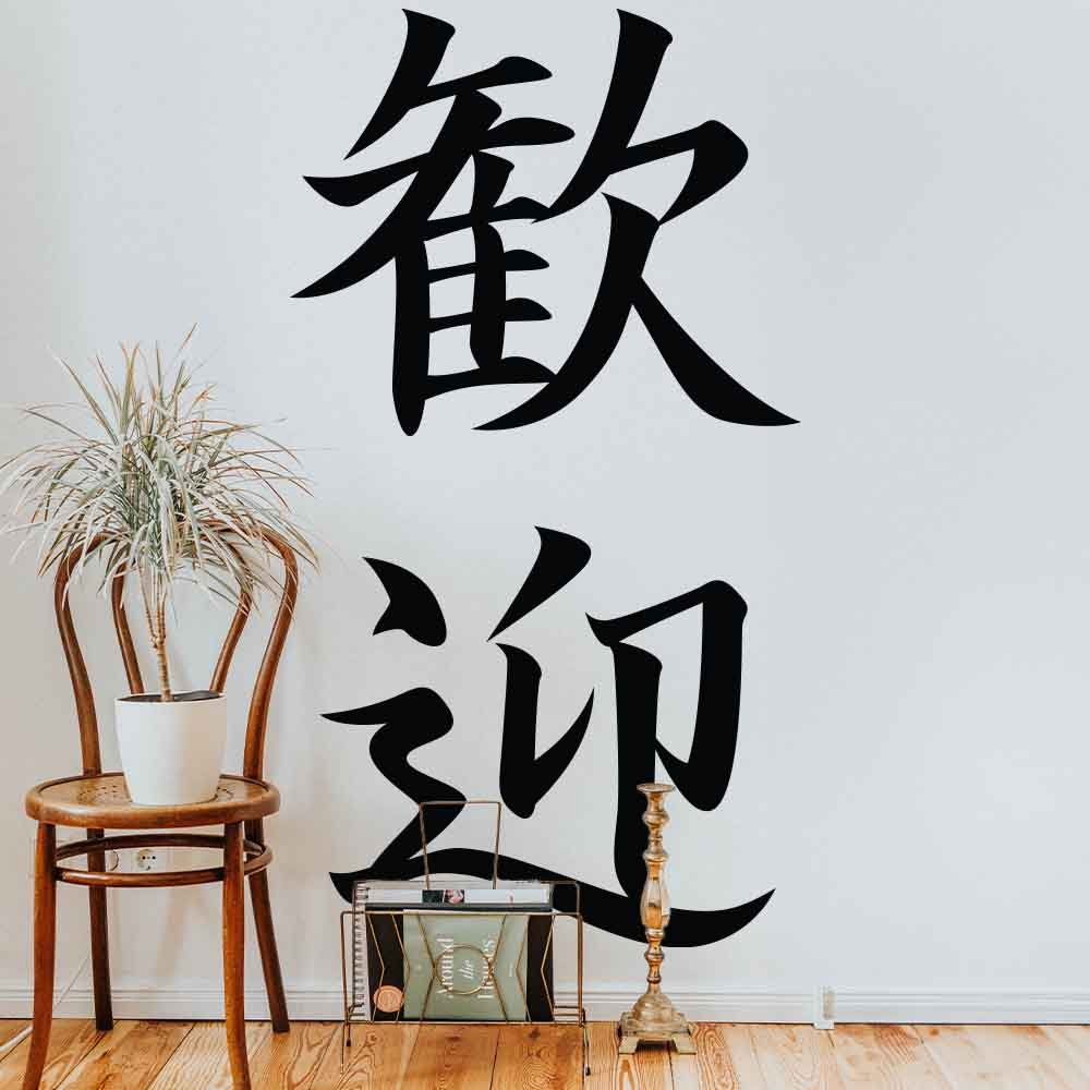 84 inch Kanji Welcome Wall Decal Installed on Wall