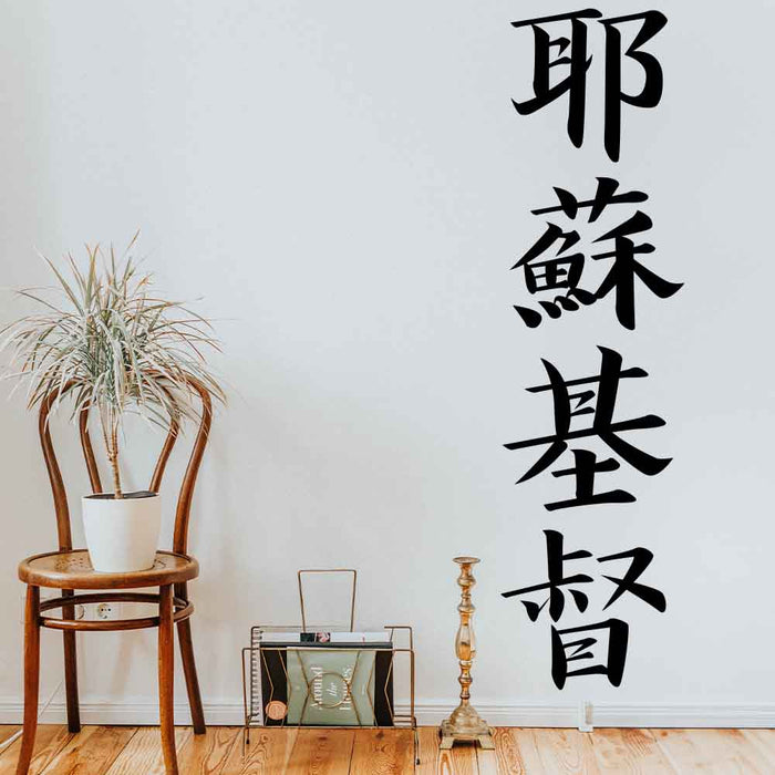 84 inch Kanji Jesus Christ Wall Decal Installed on Wall